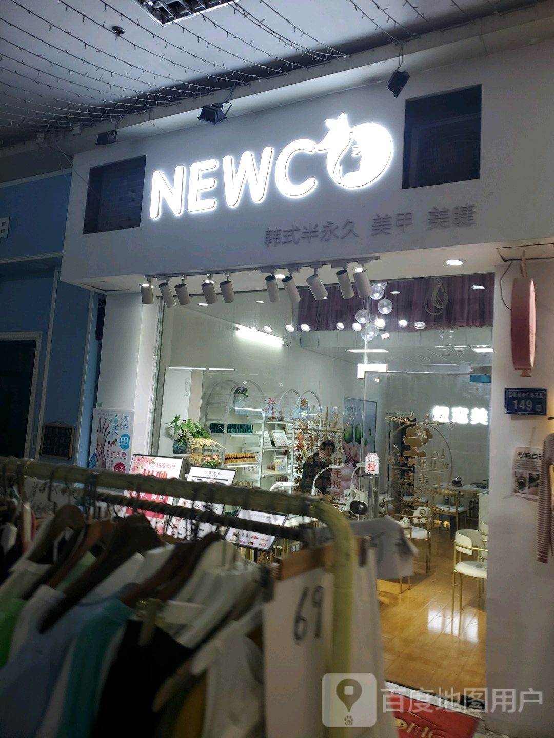 NEWC韩式半永久美甲(明发商业广场店)
