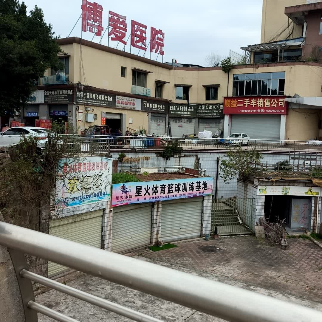 星火体育篮球训练基地