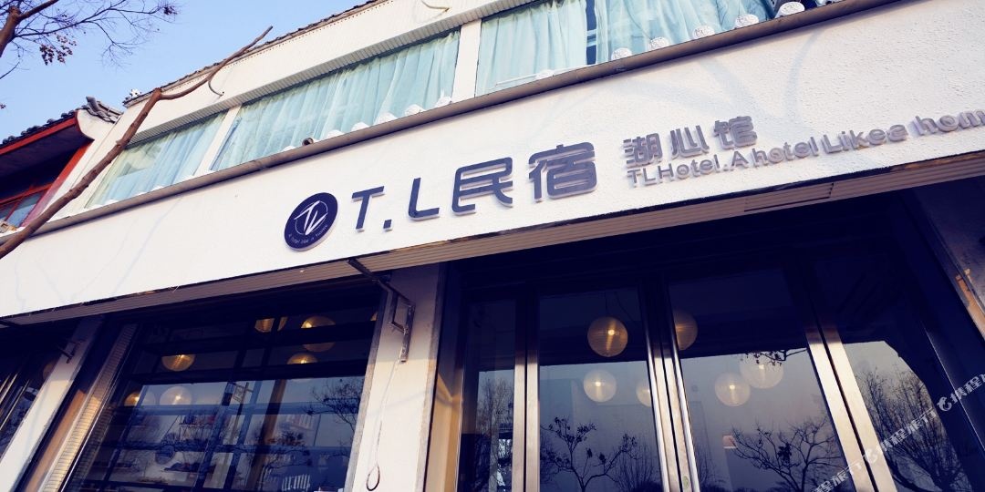 后街暖阳酒店式民居(开封龙亭公园店)