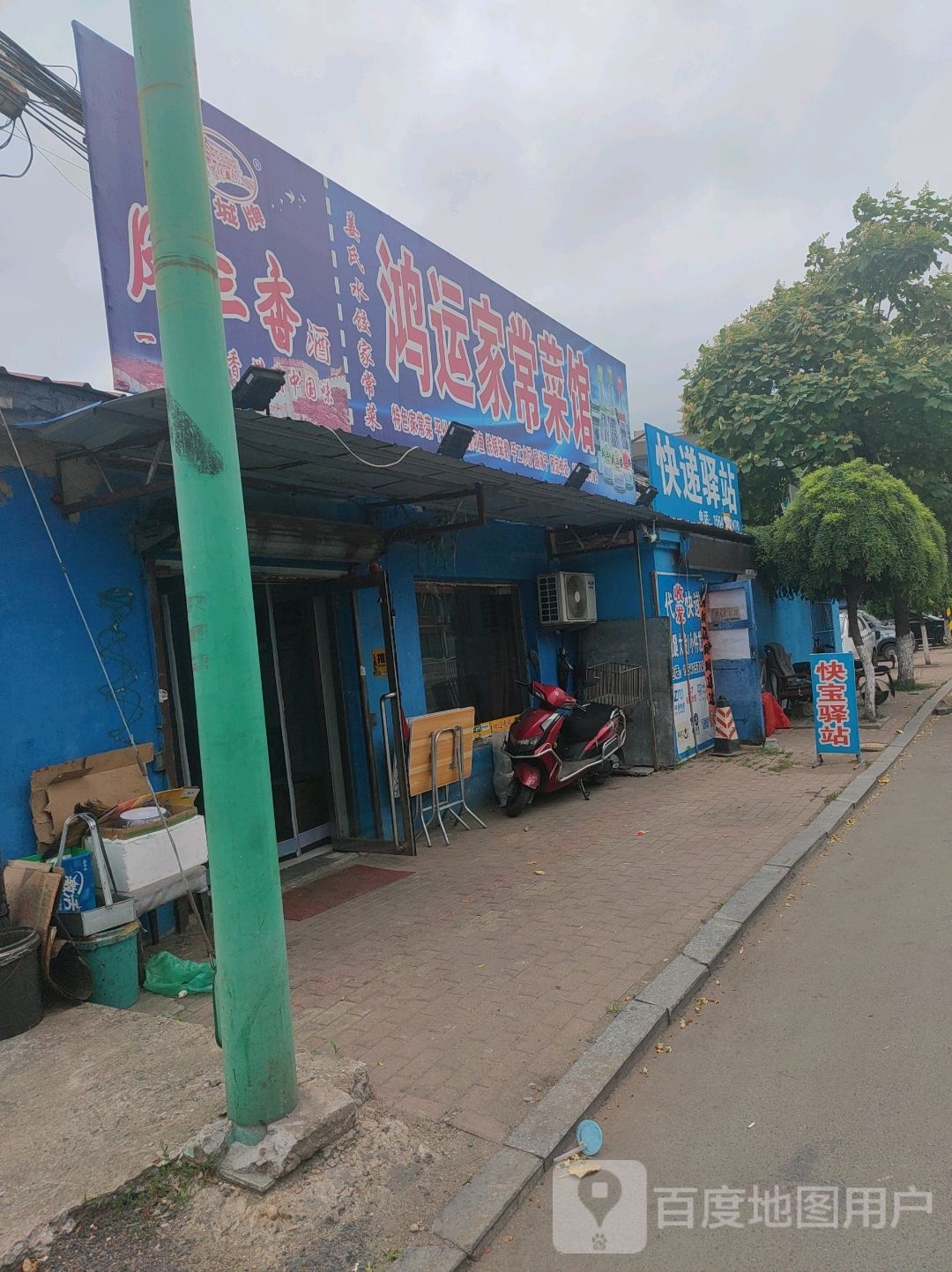 快递驿站(凤山路店)