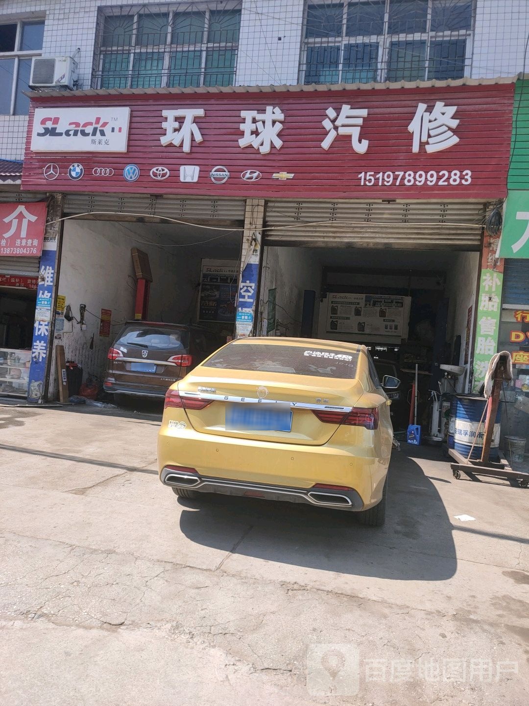 环球汽修