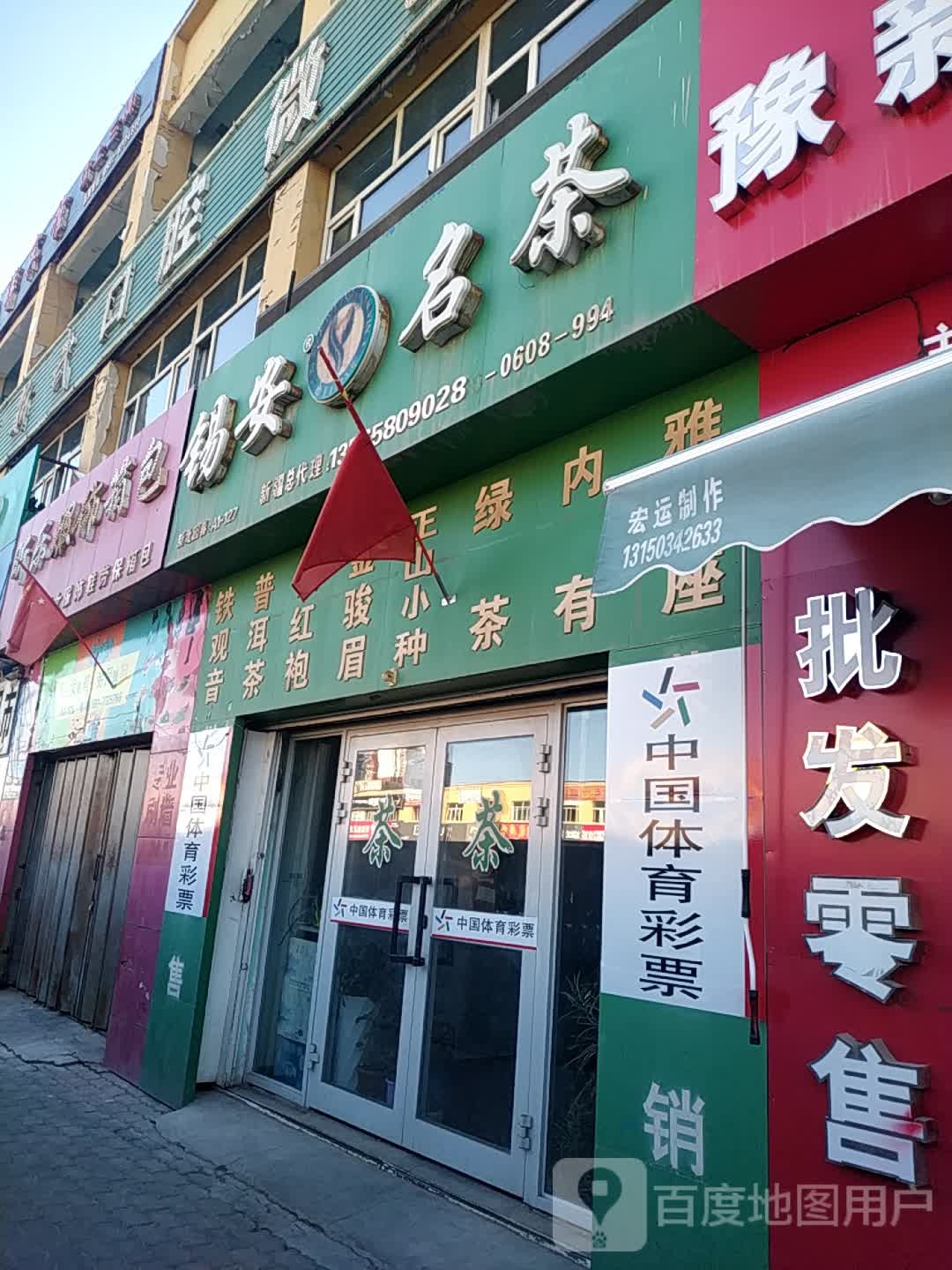 锡安名茶