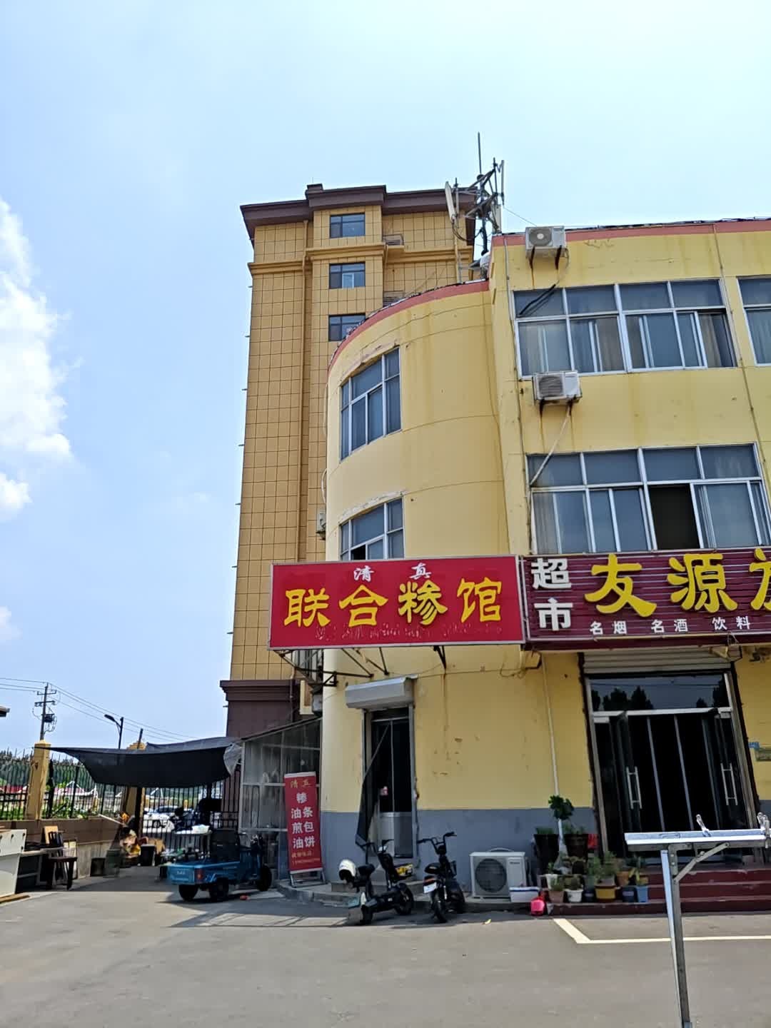 清真联合糁馆