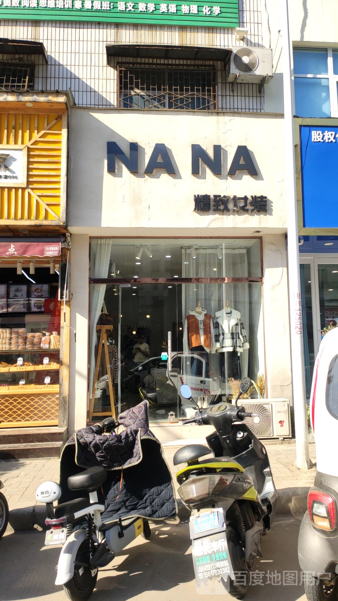 新郑市NANA精致女装