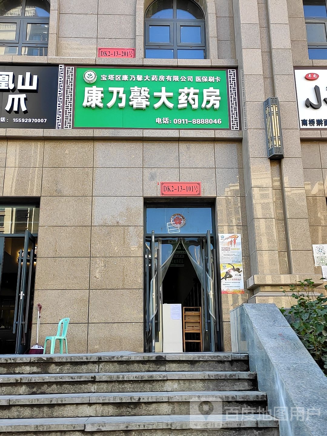 康乃馨大药房(嘉兴大街店)