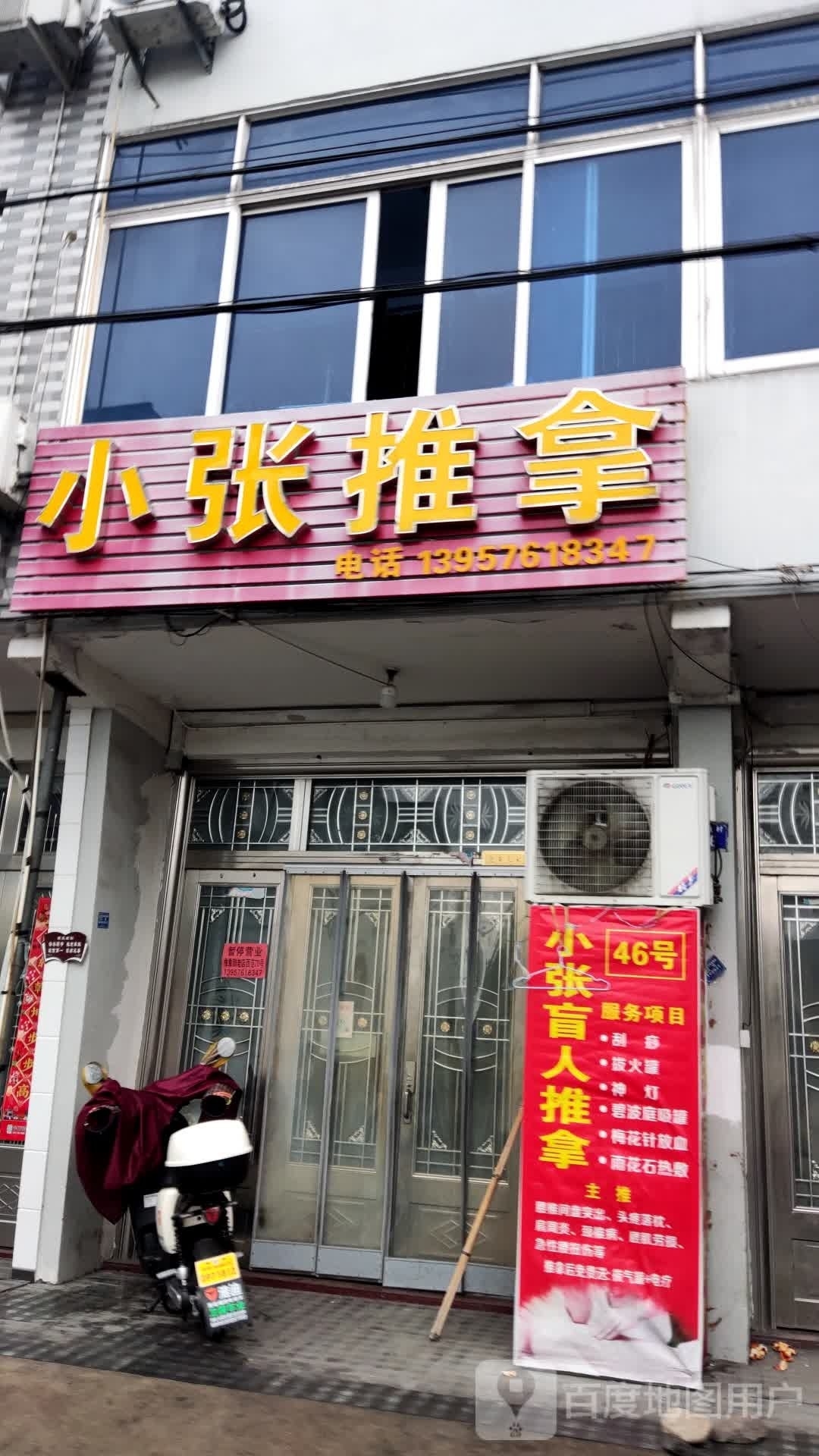 小张氏推拿(西范街店)