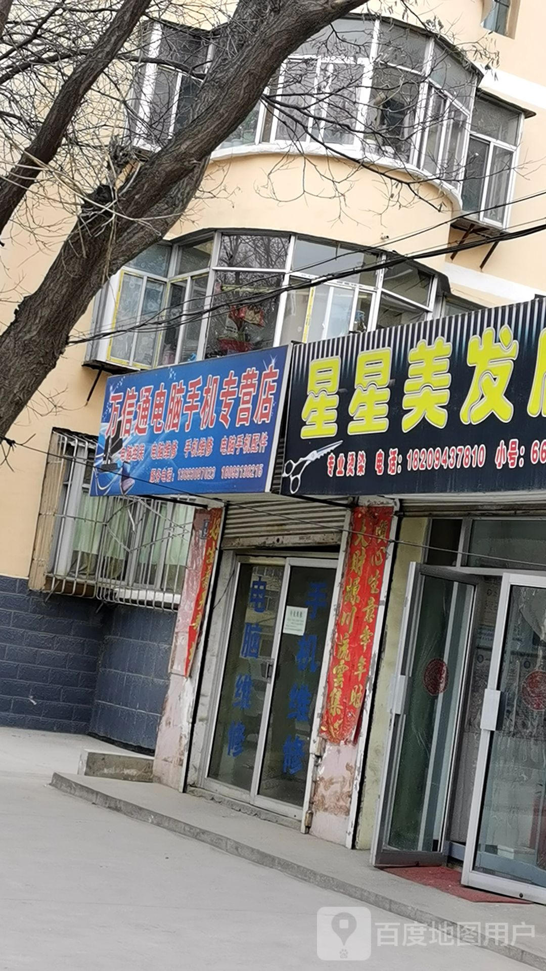 万信通电脑科技专营店