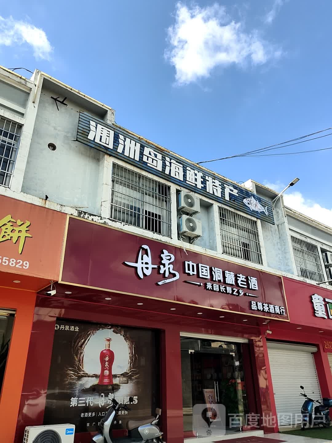 品尊茶酒商行