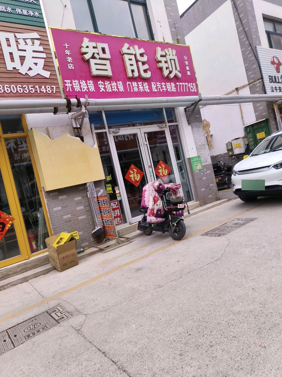 智能锁配钥匙