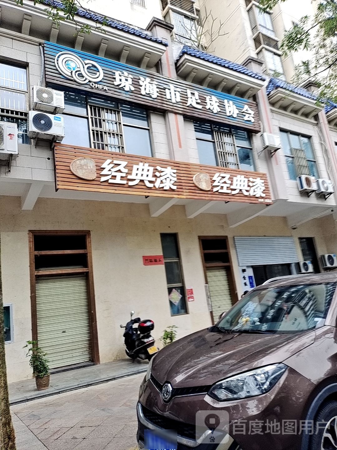 琼海市足球协会