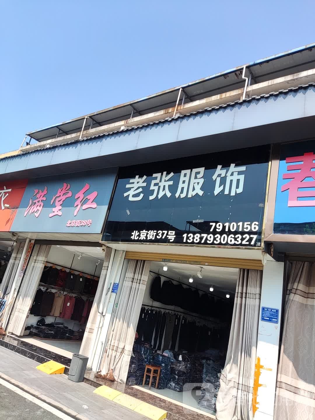 满江红(北京街店)