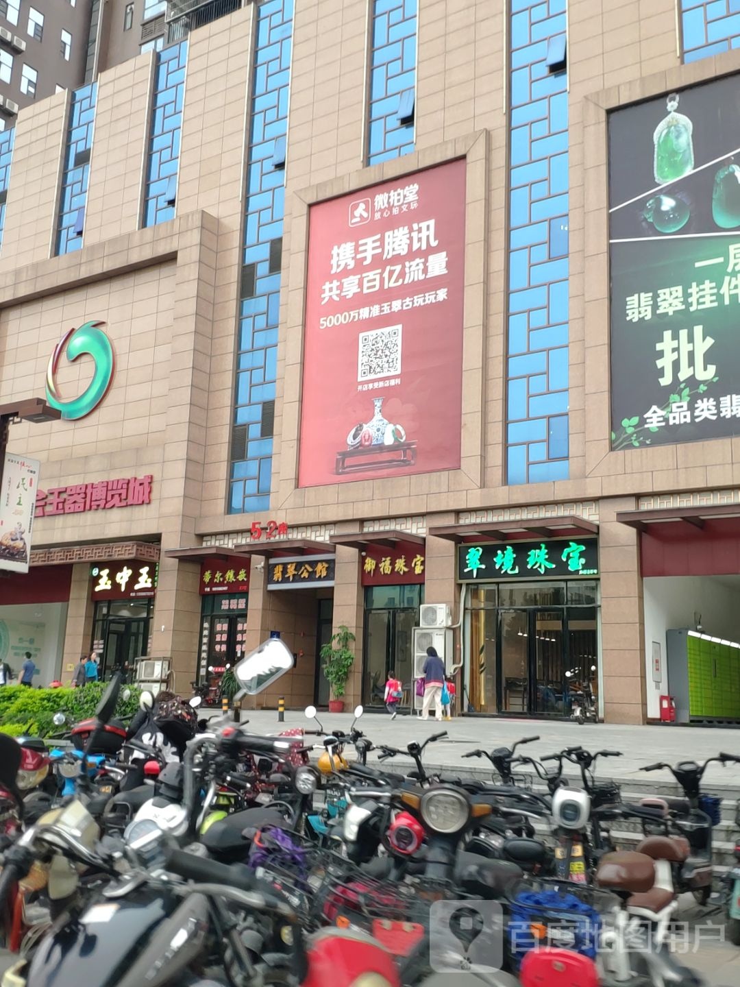 翠境珠宝