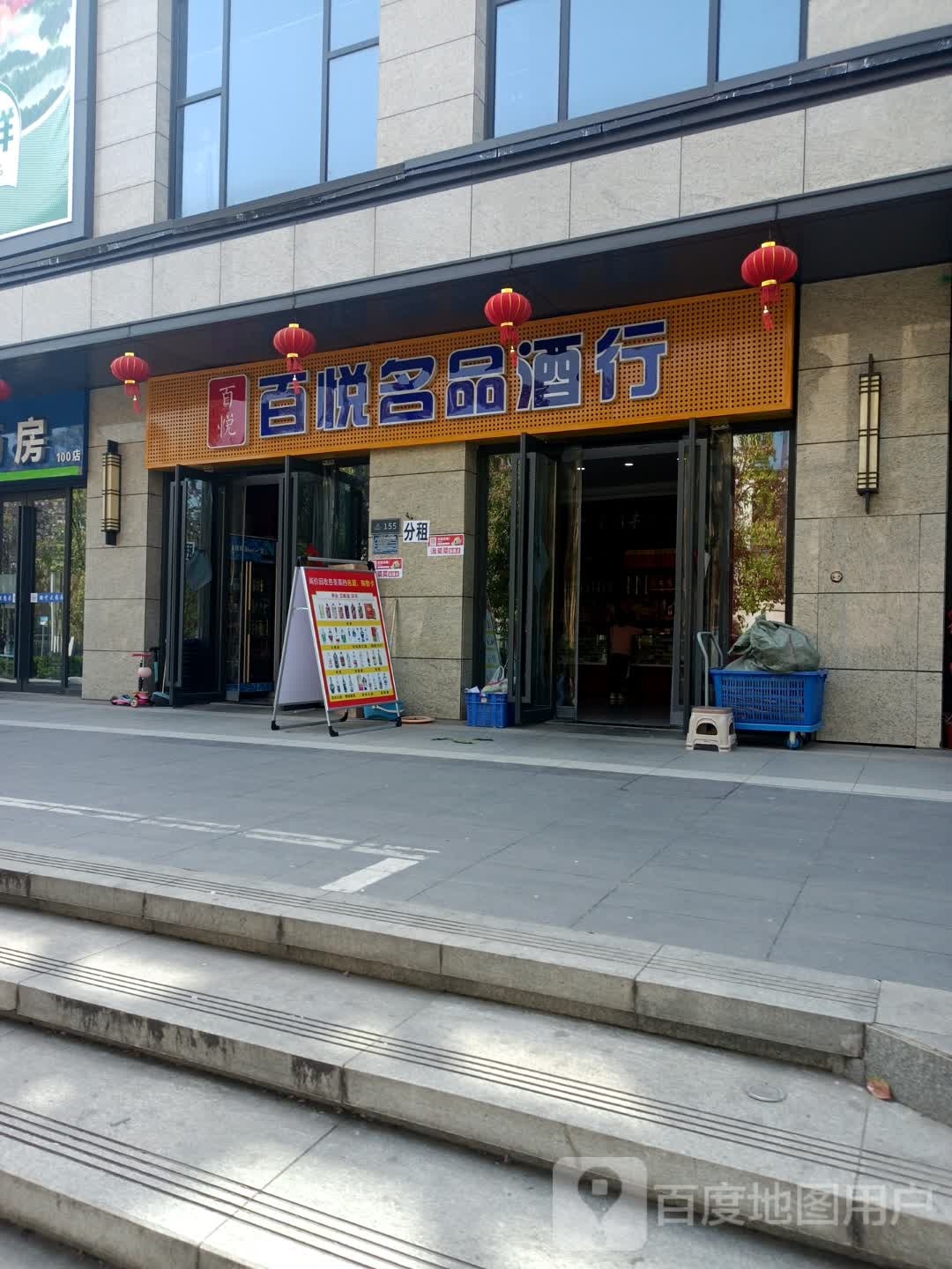 百悦名品茶行(庐州府旭辉中心店)