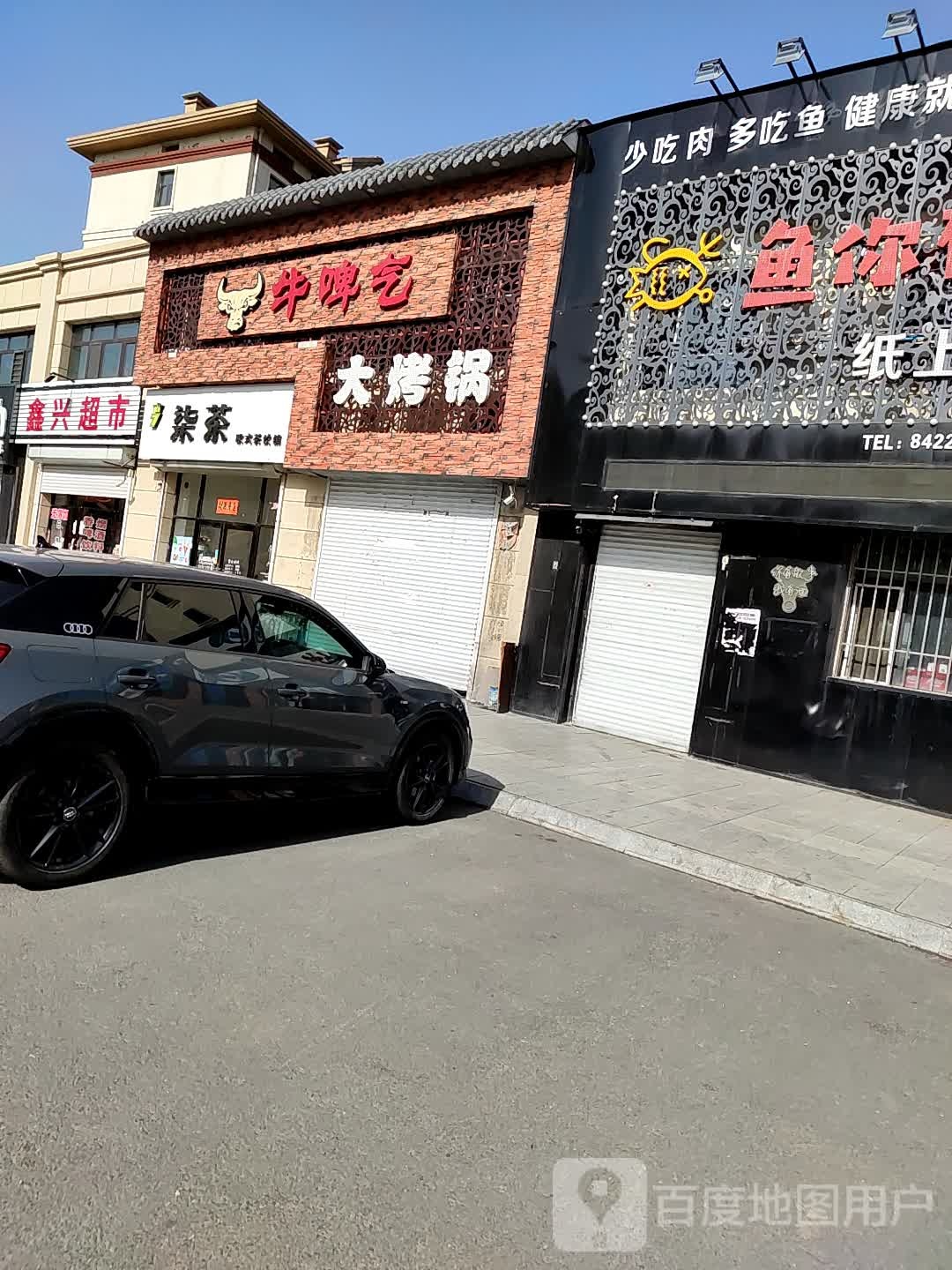 牛啤气大烤锅