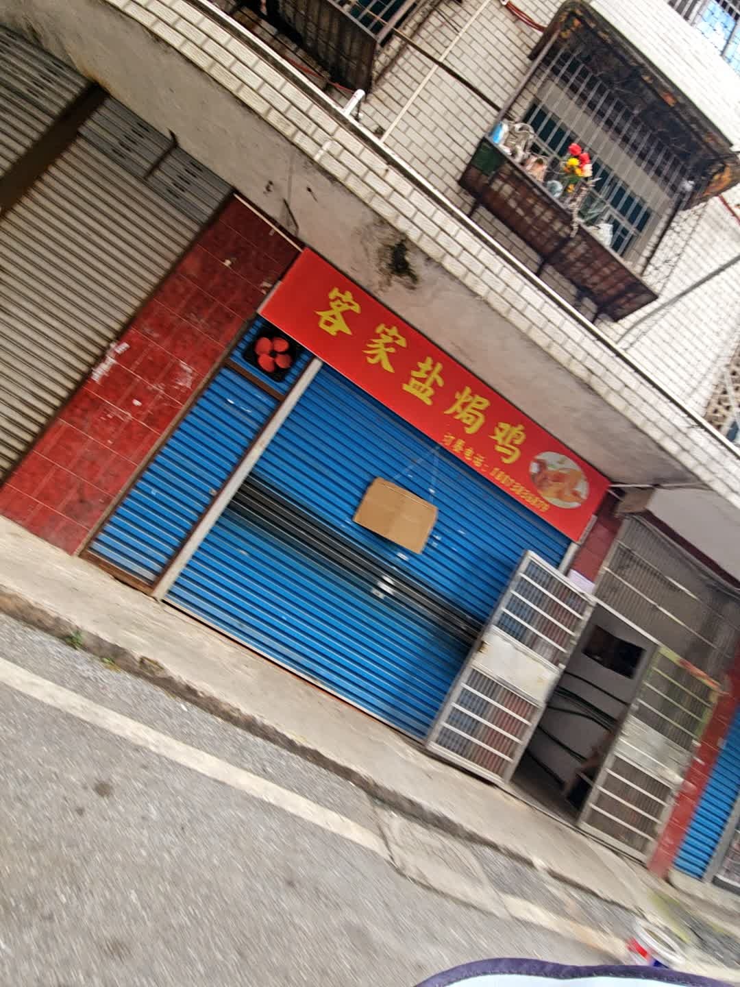 客家盐焗鸡