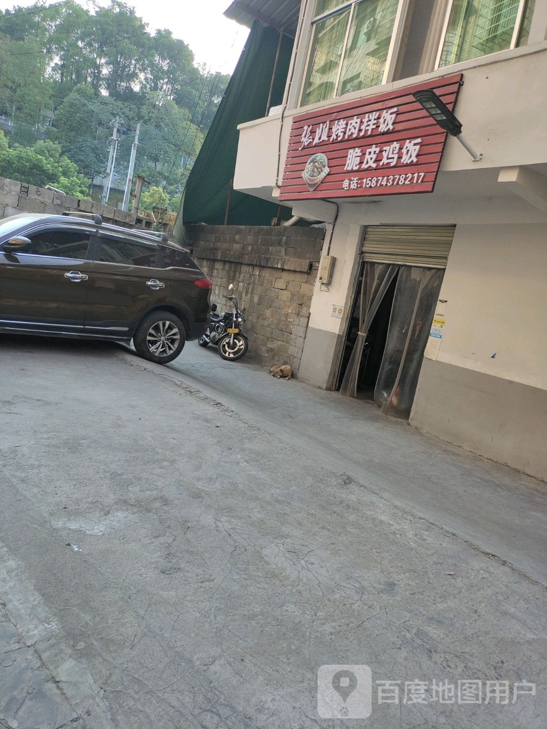 张姐烤肉拌饭脆皮鸡饭(教育路店)