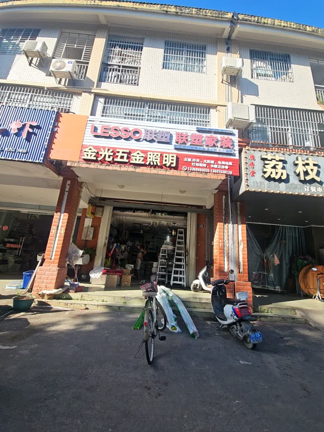 崖城金光五金店