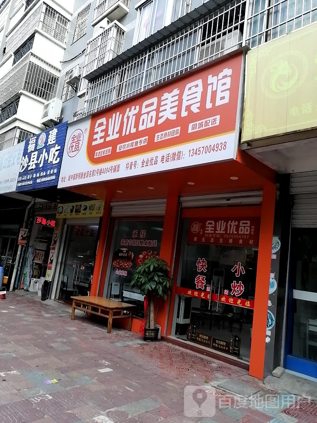 全业优品美食馆(金源名居店)
