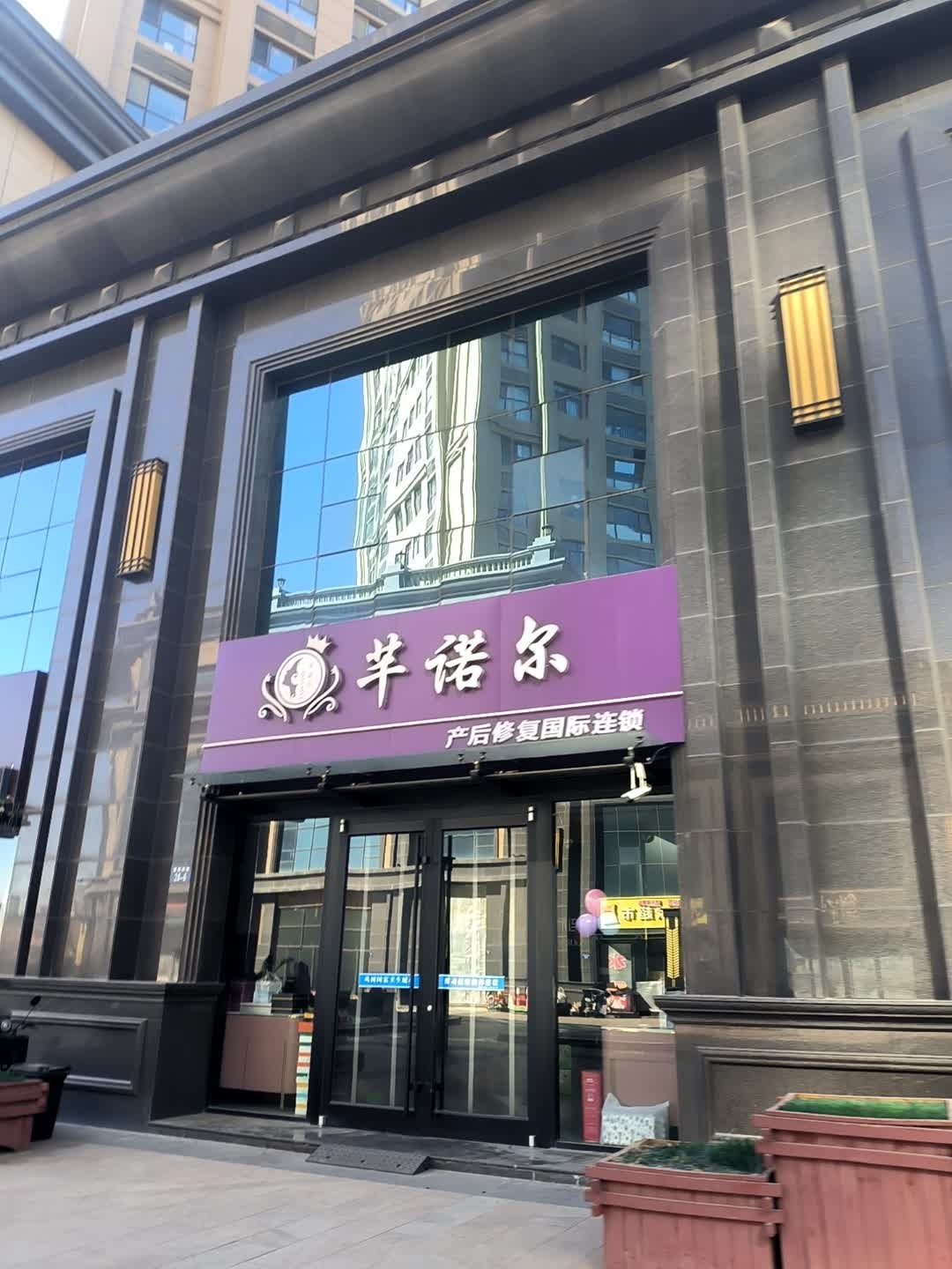 芊诺尔产后修复国际连锁