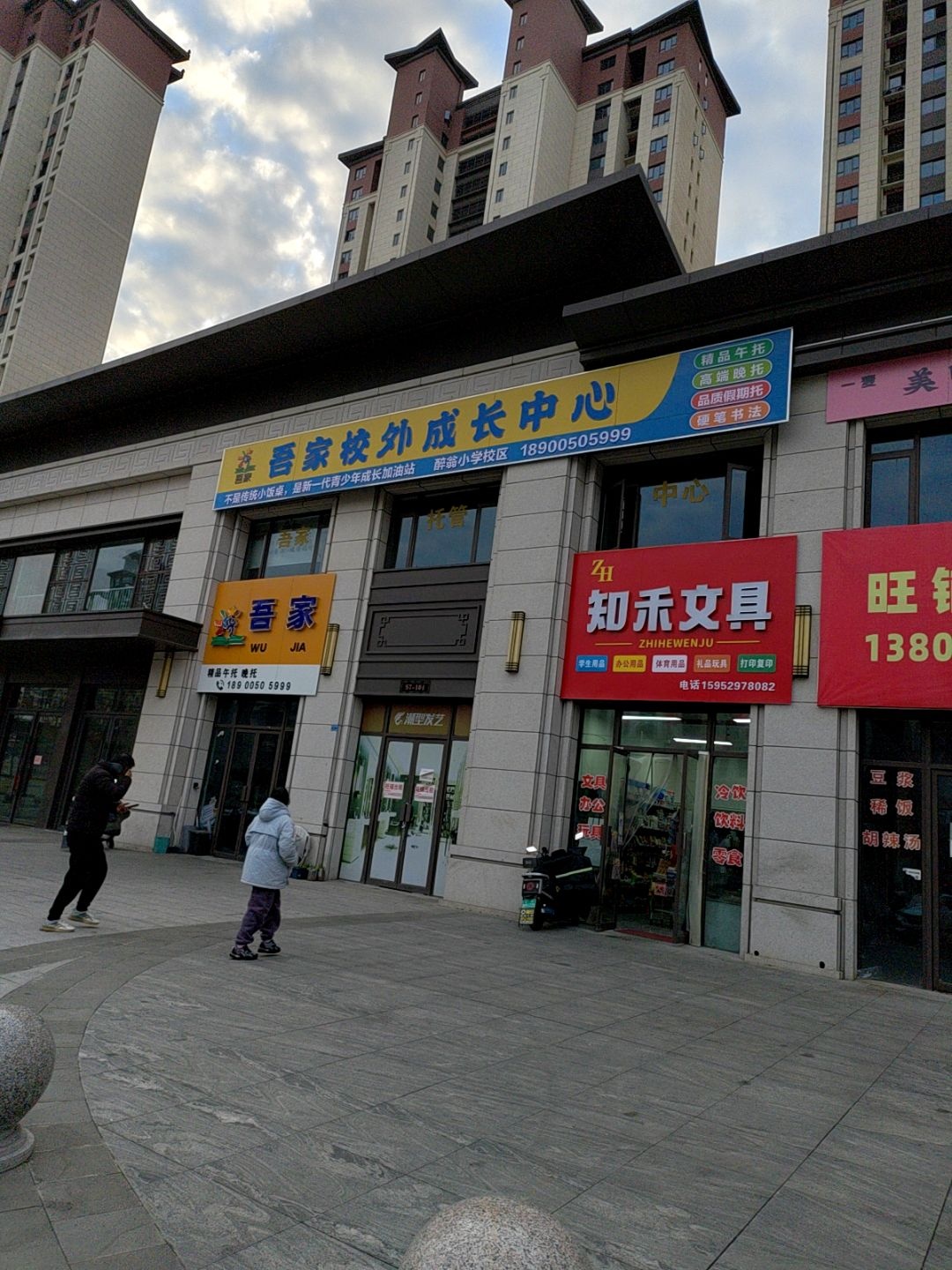 知禾文具