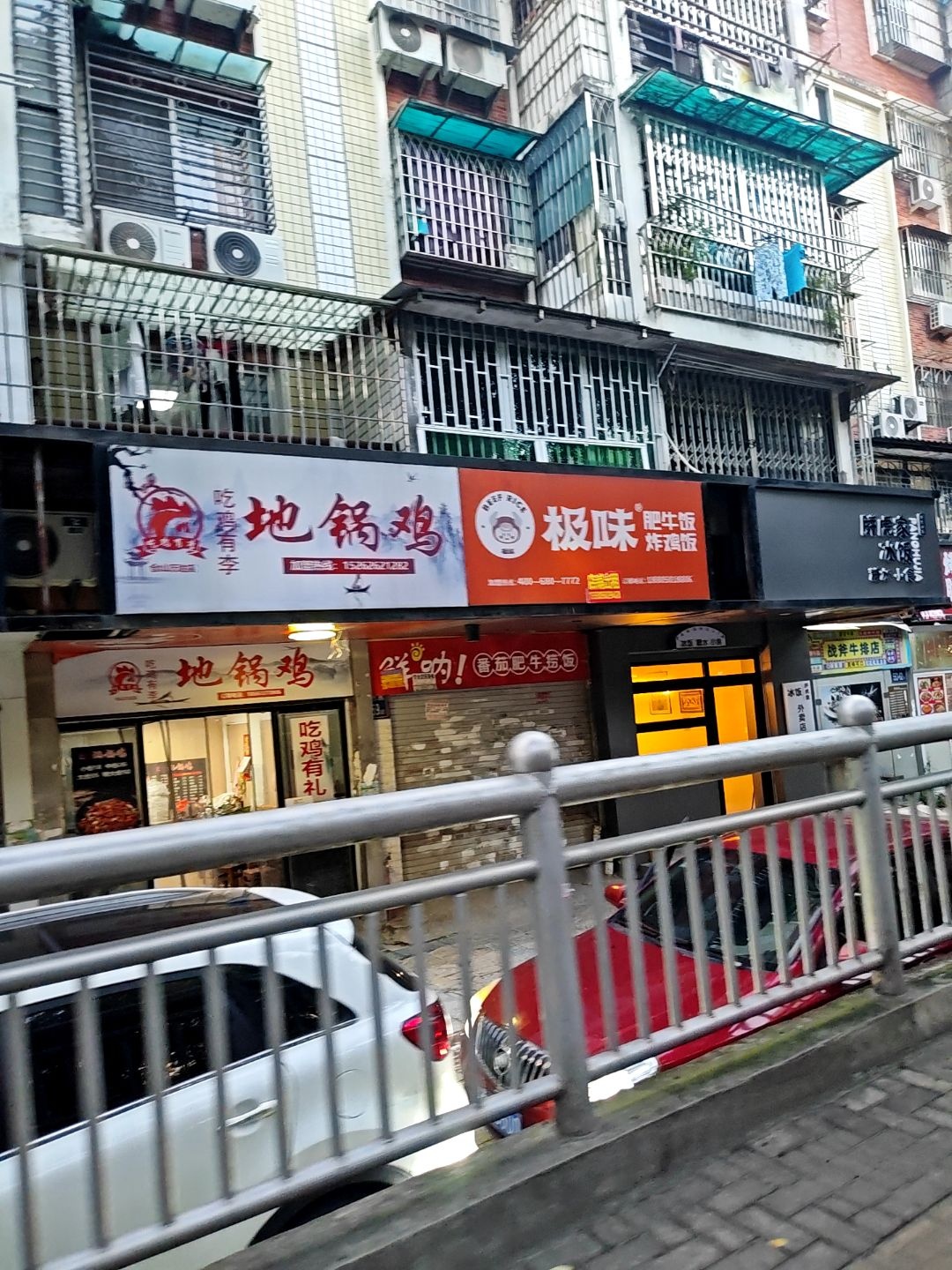 吃鸡有李·地锅鸡(金榕南路店)