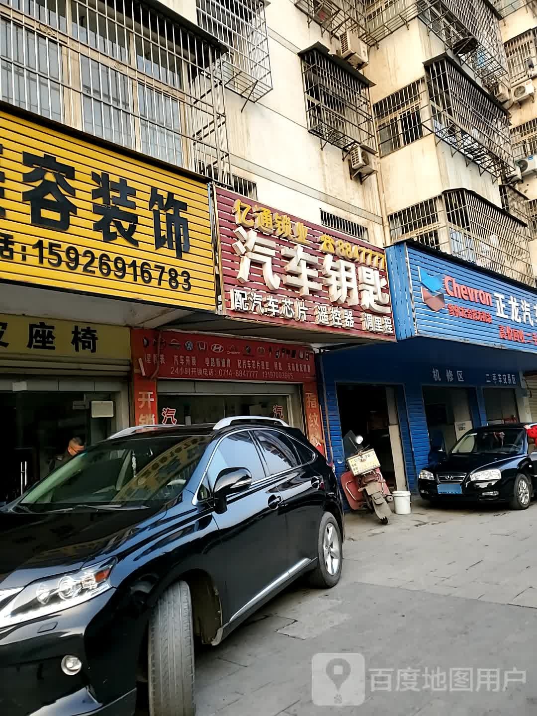 亿通锁业
