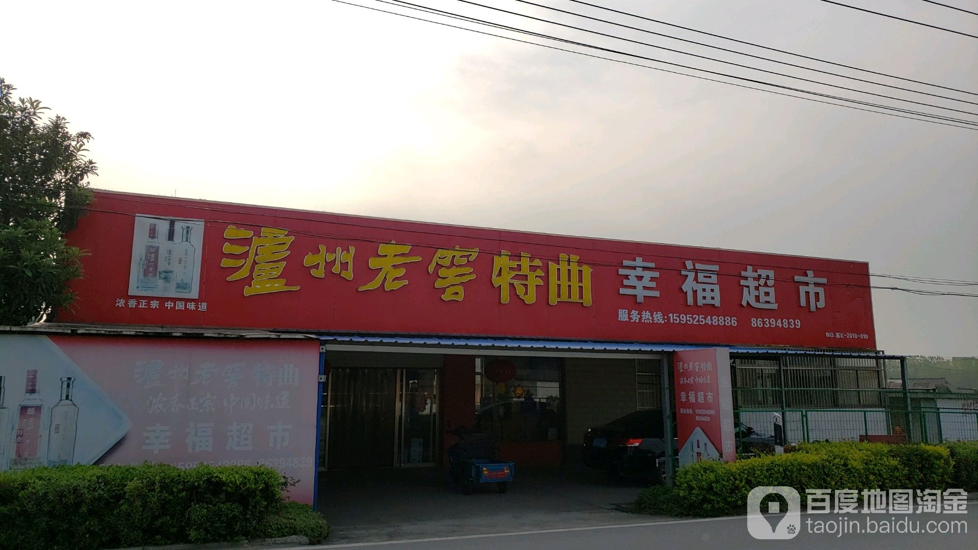 幸福超市(嘶华线店)