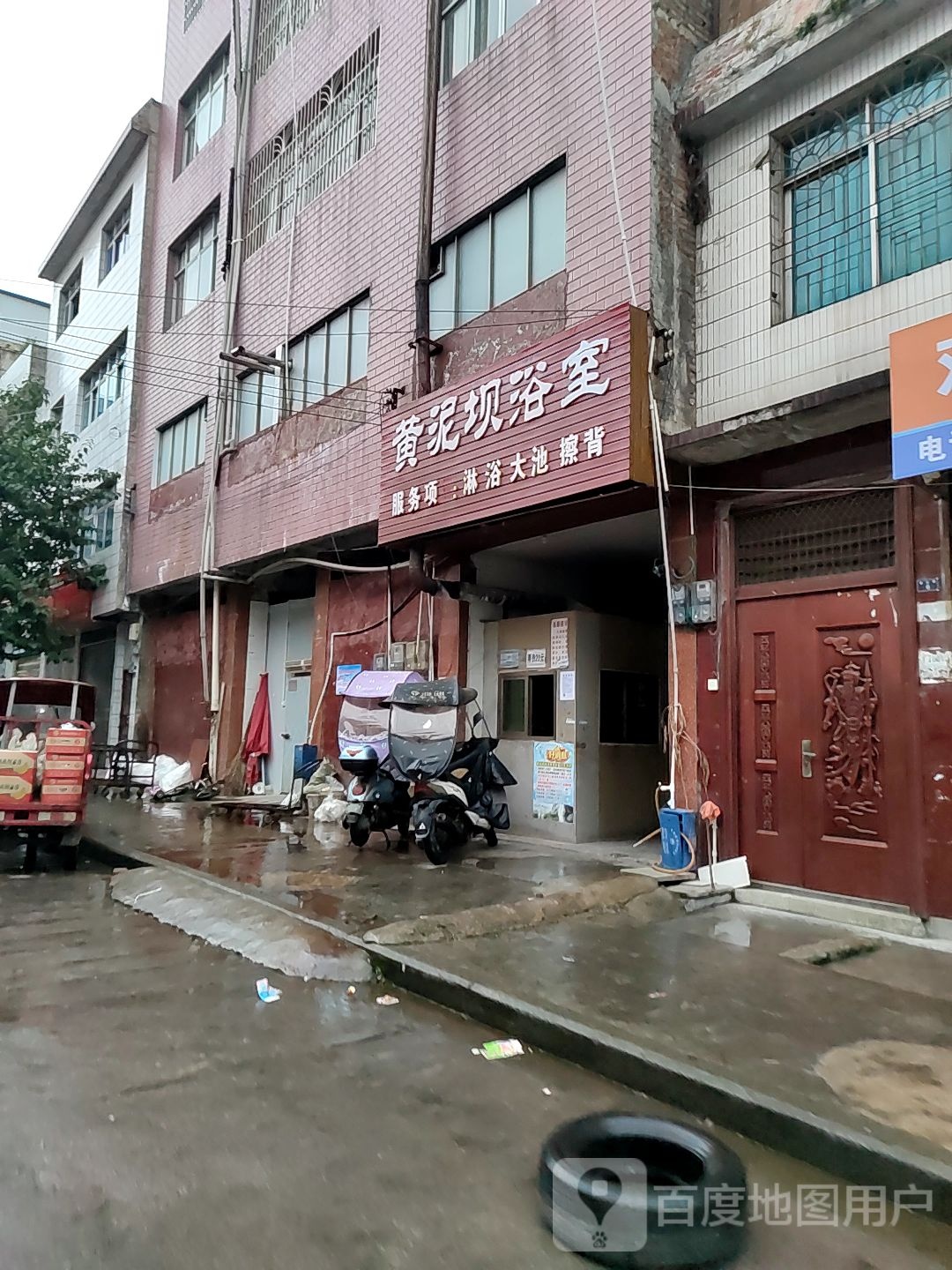 黄泥坝浴室