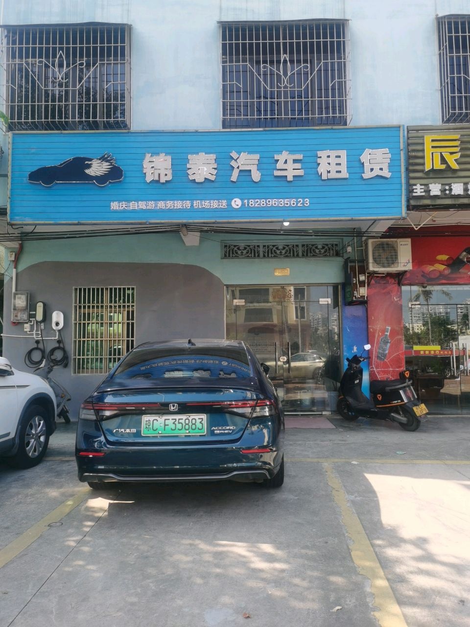 锦泰汽车租赁(文昌店)