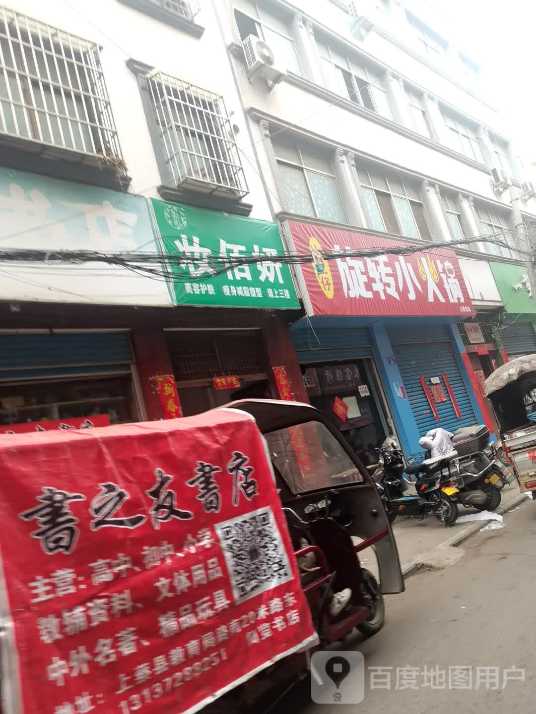 上蔡县妆佰妍(文化路店)