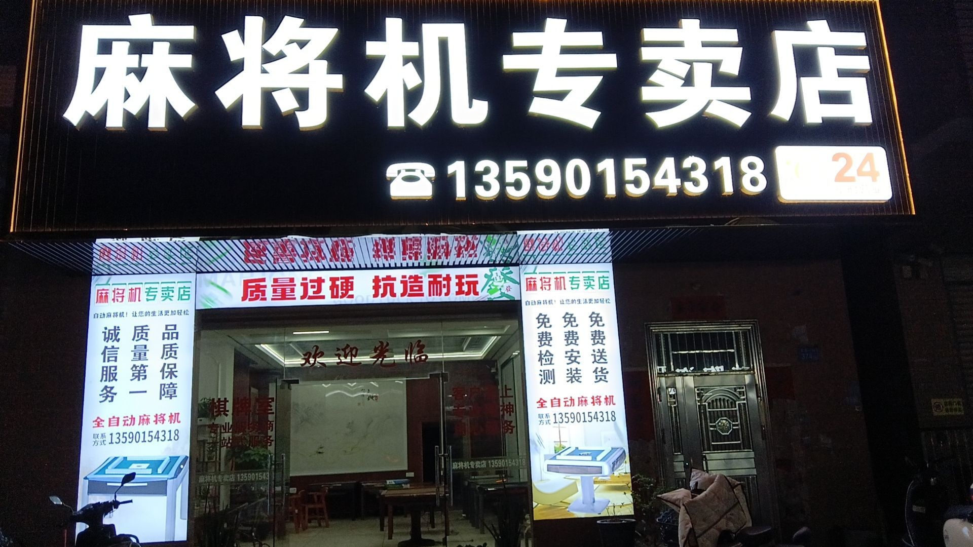 麻将机专卖店