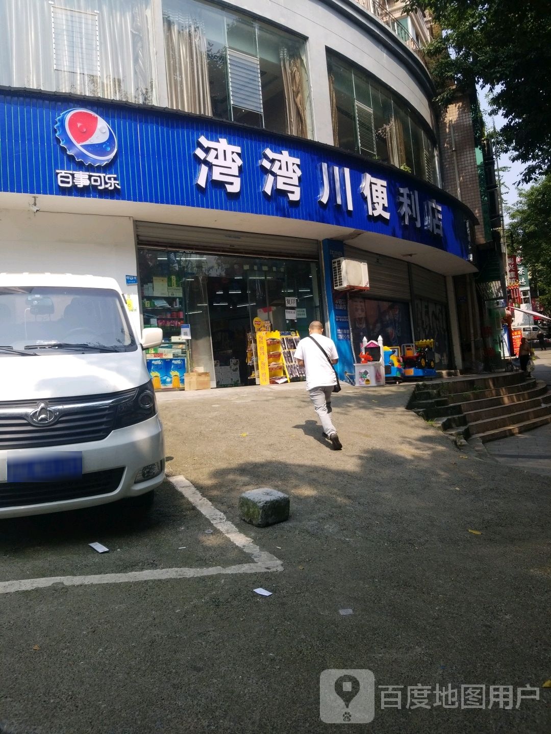 湾湾川生态便利店(同兴路店)