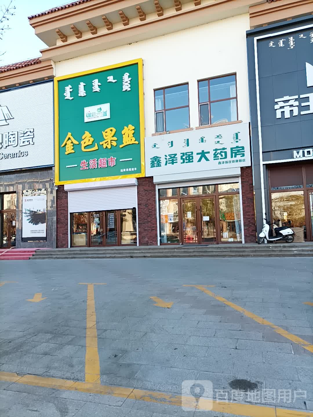 金色果南生活超市(纳兰雅居店)