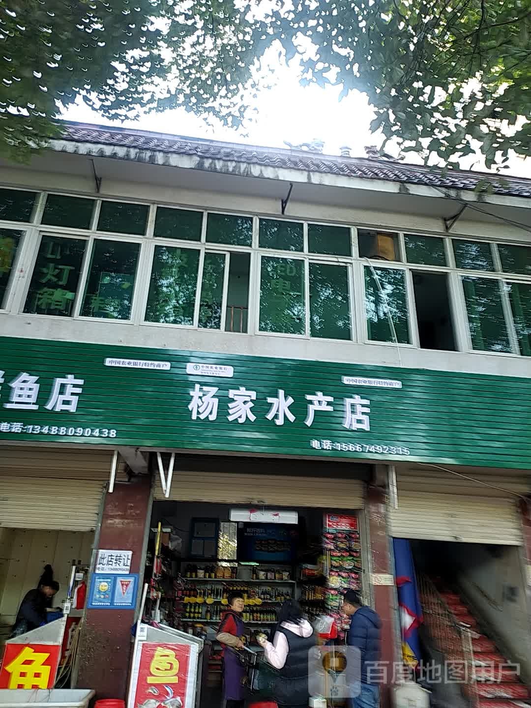 王家水产店