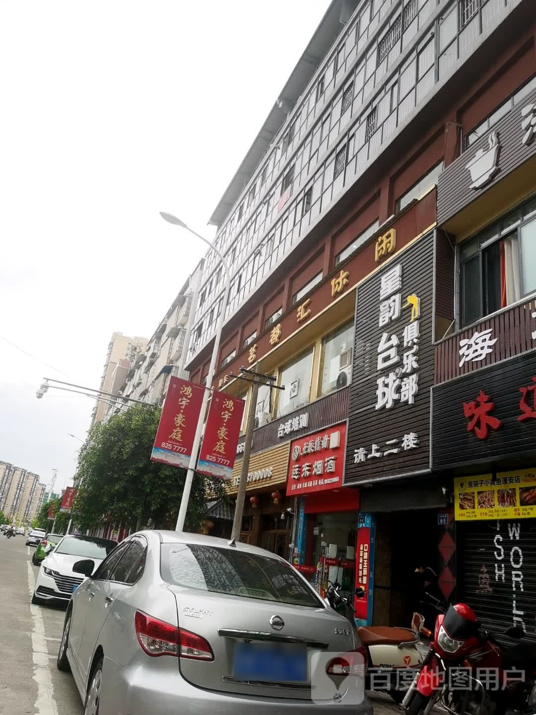 星韵台球俱乐部