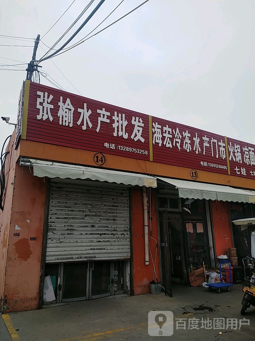 张榆水产猪肉裤配送中心