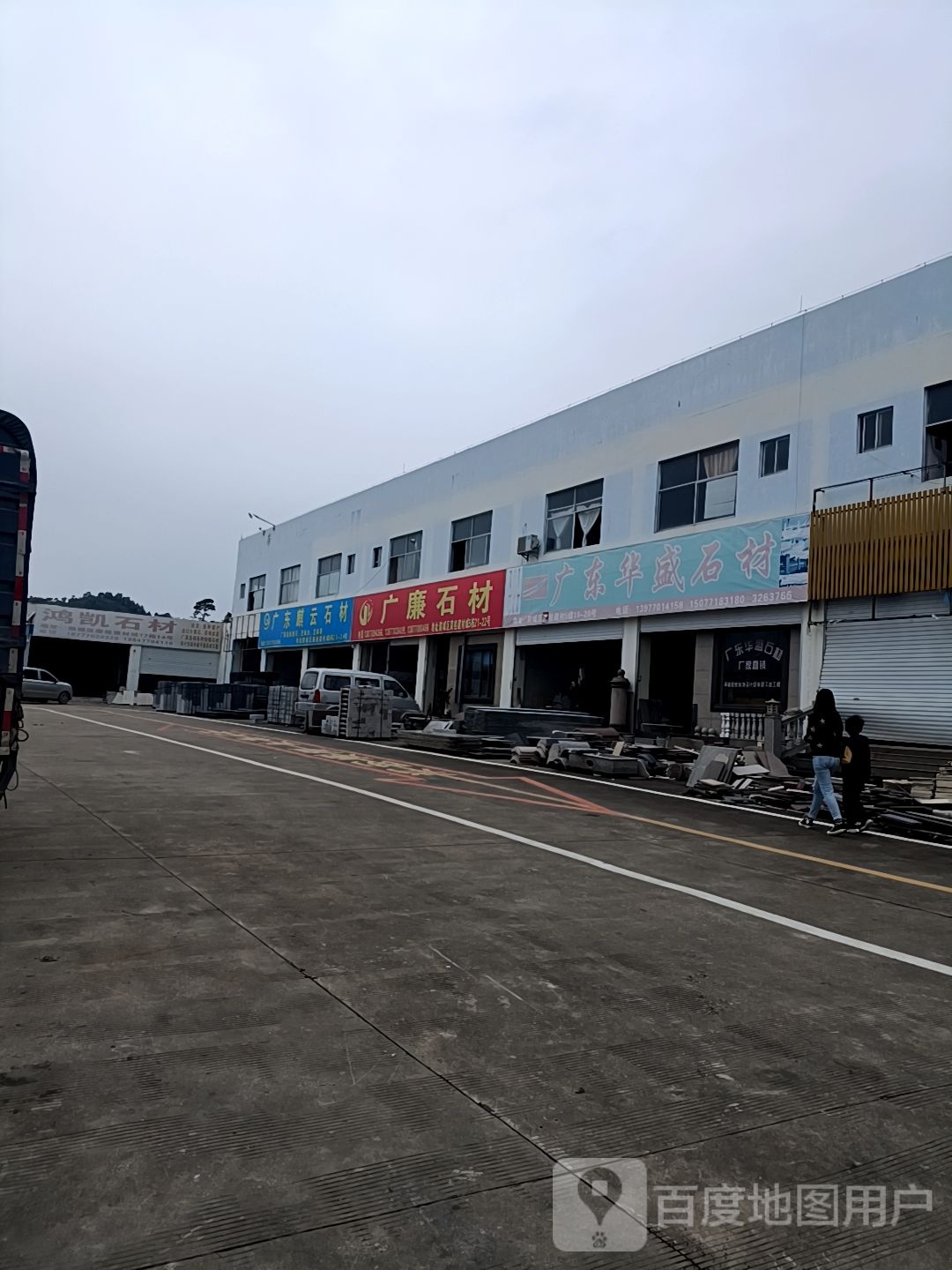 广东麒云石材