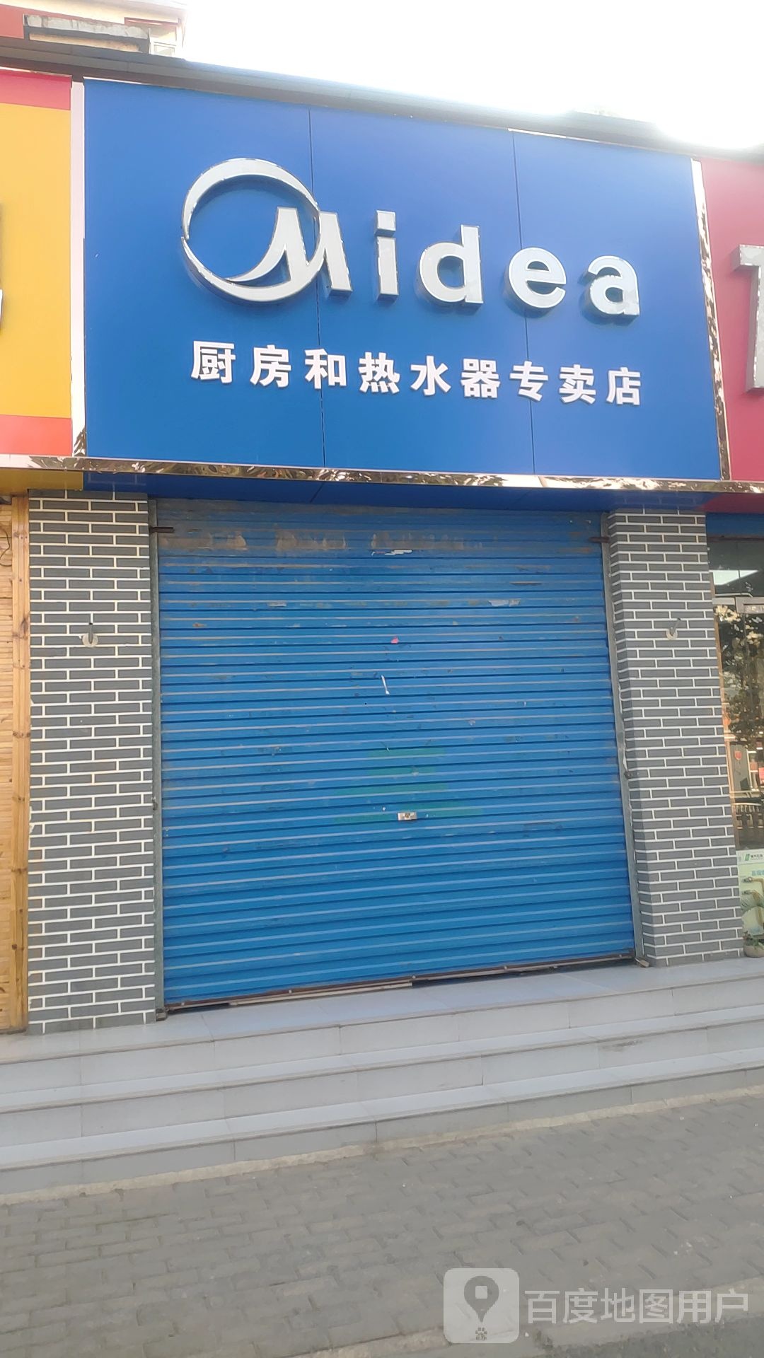 美的空调(秦岭路店)