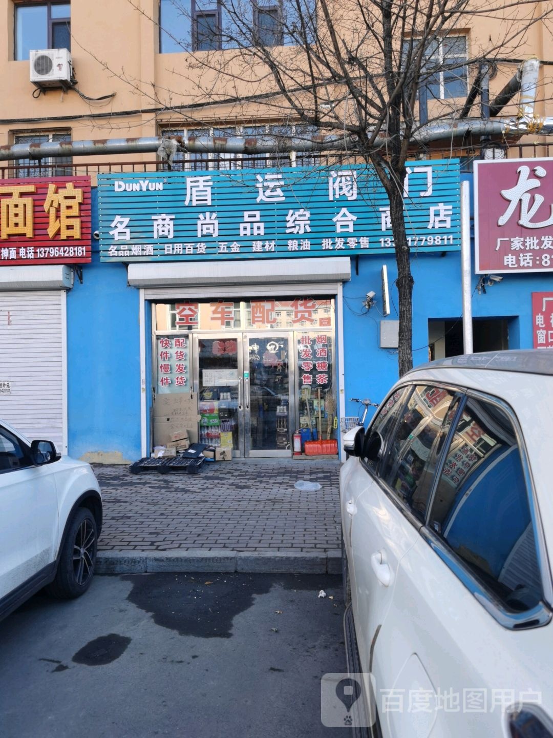 名商尚品综合商店