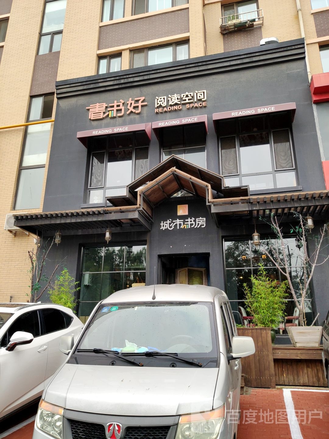城市书房(滨河大街店)