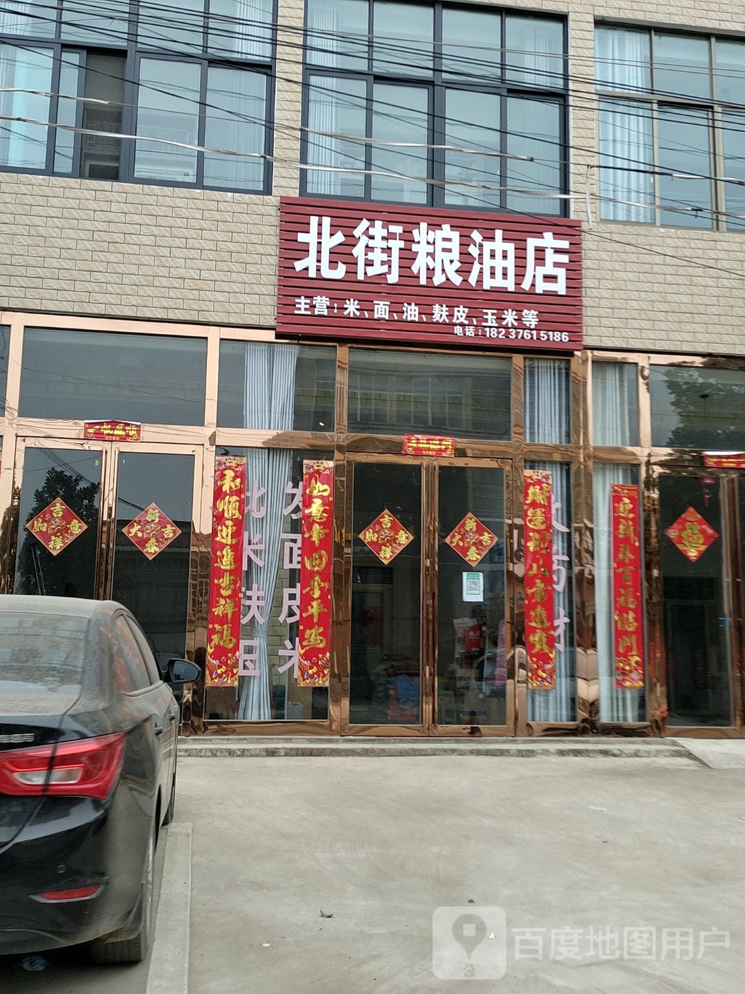 光山县寨河镇北街粮油店