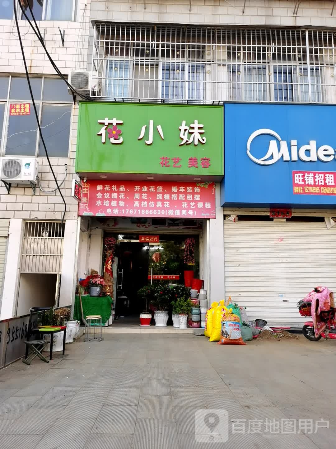 花小妹花店(花店)