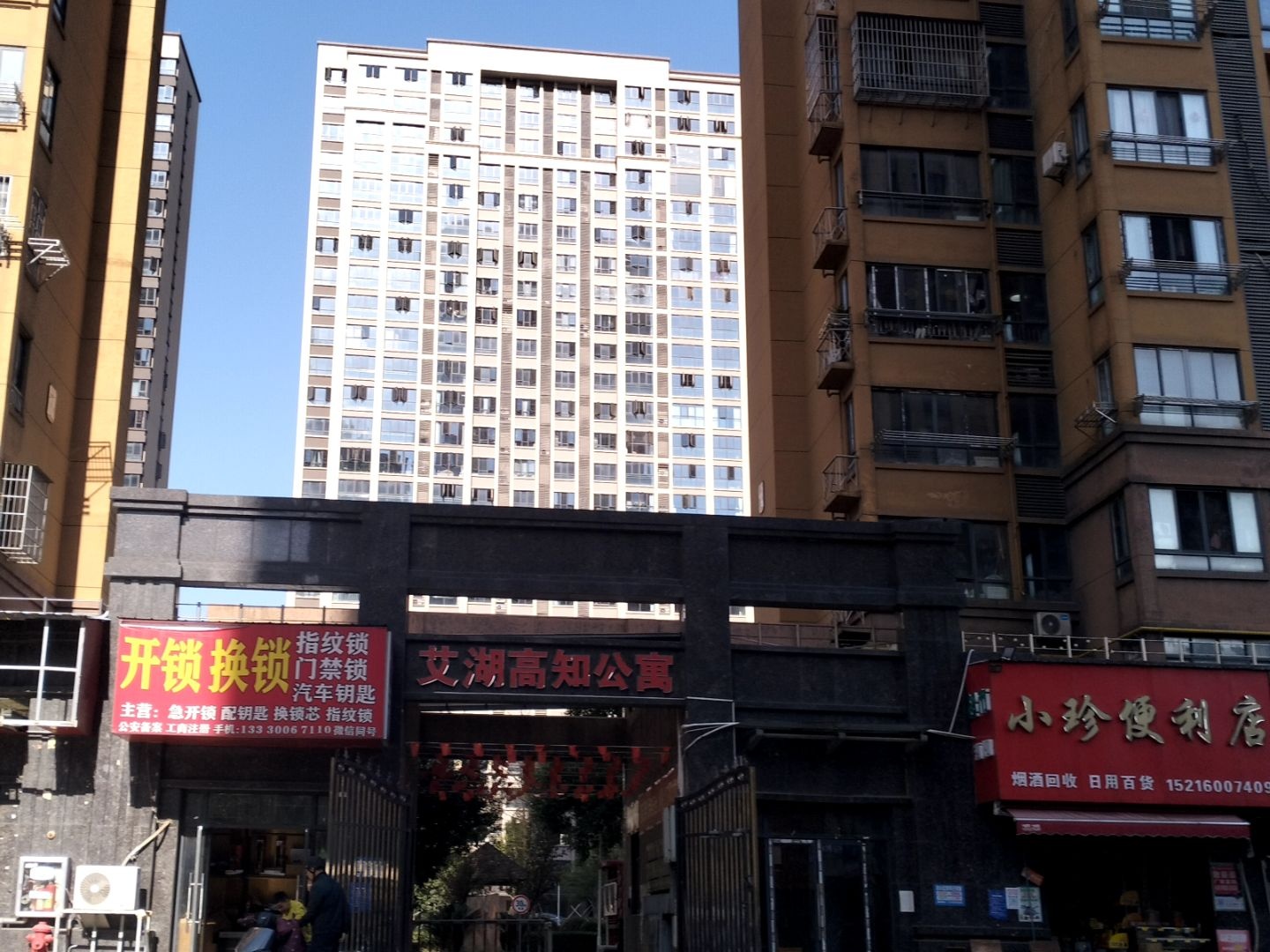 小周开锁换锁指纹锁
