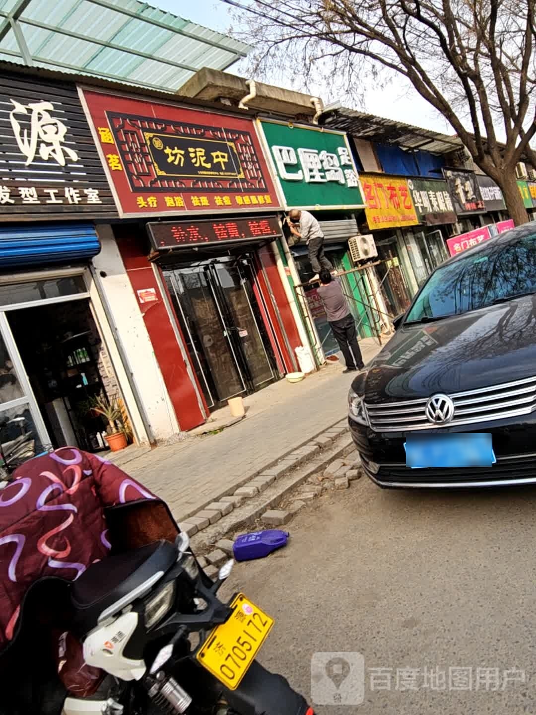 巴厘道足浴
