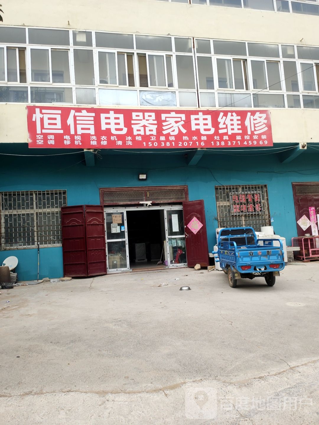 恒信电器家电维修