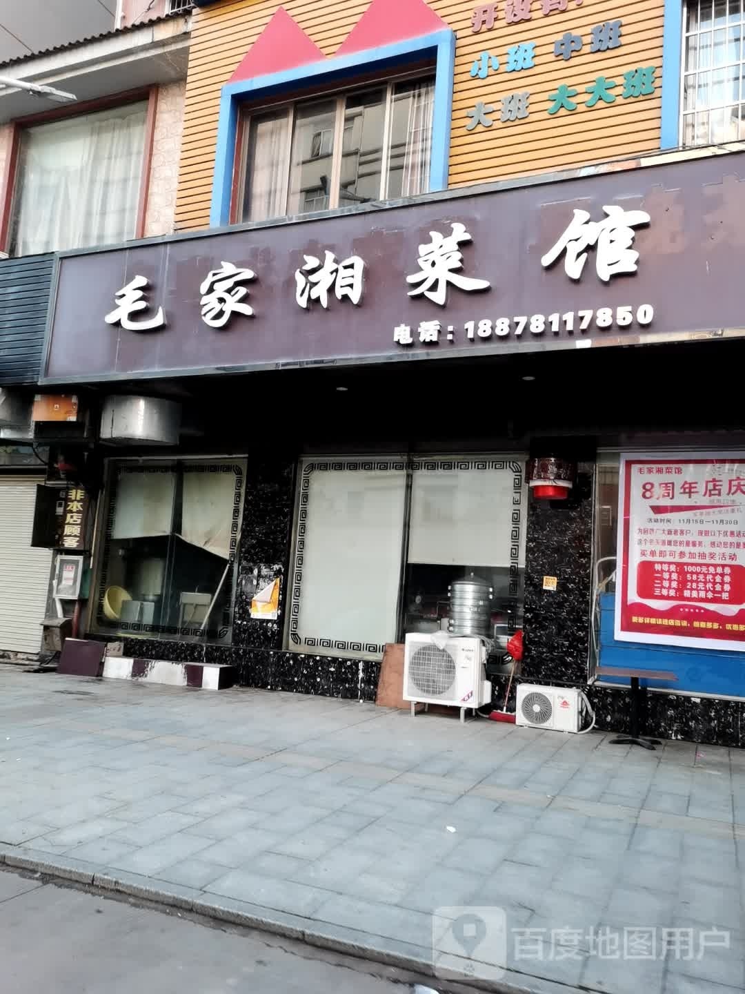 毛家湘菜馆(锦绣店)