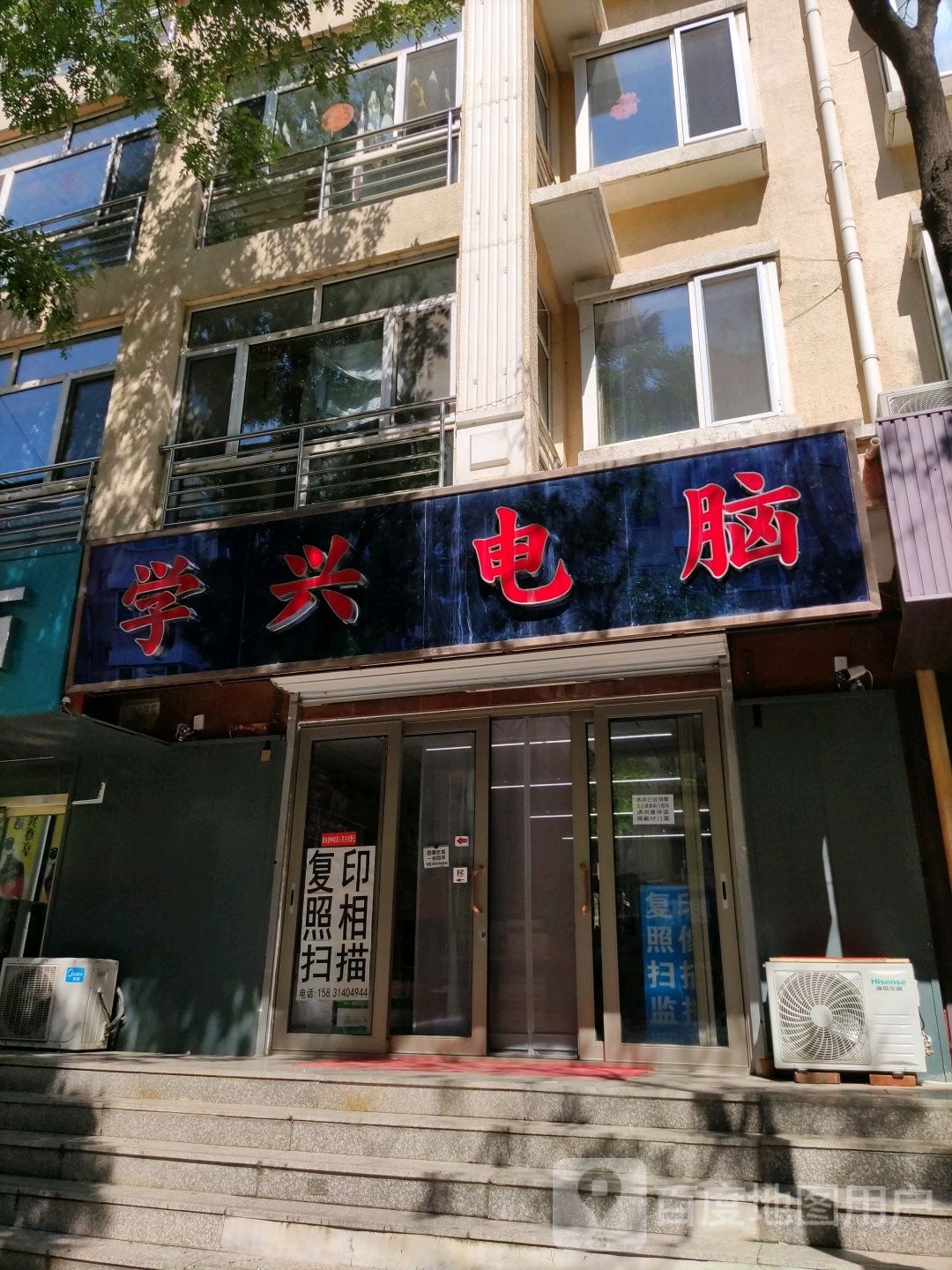 学兴电脑