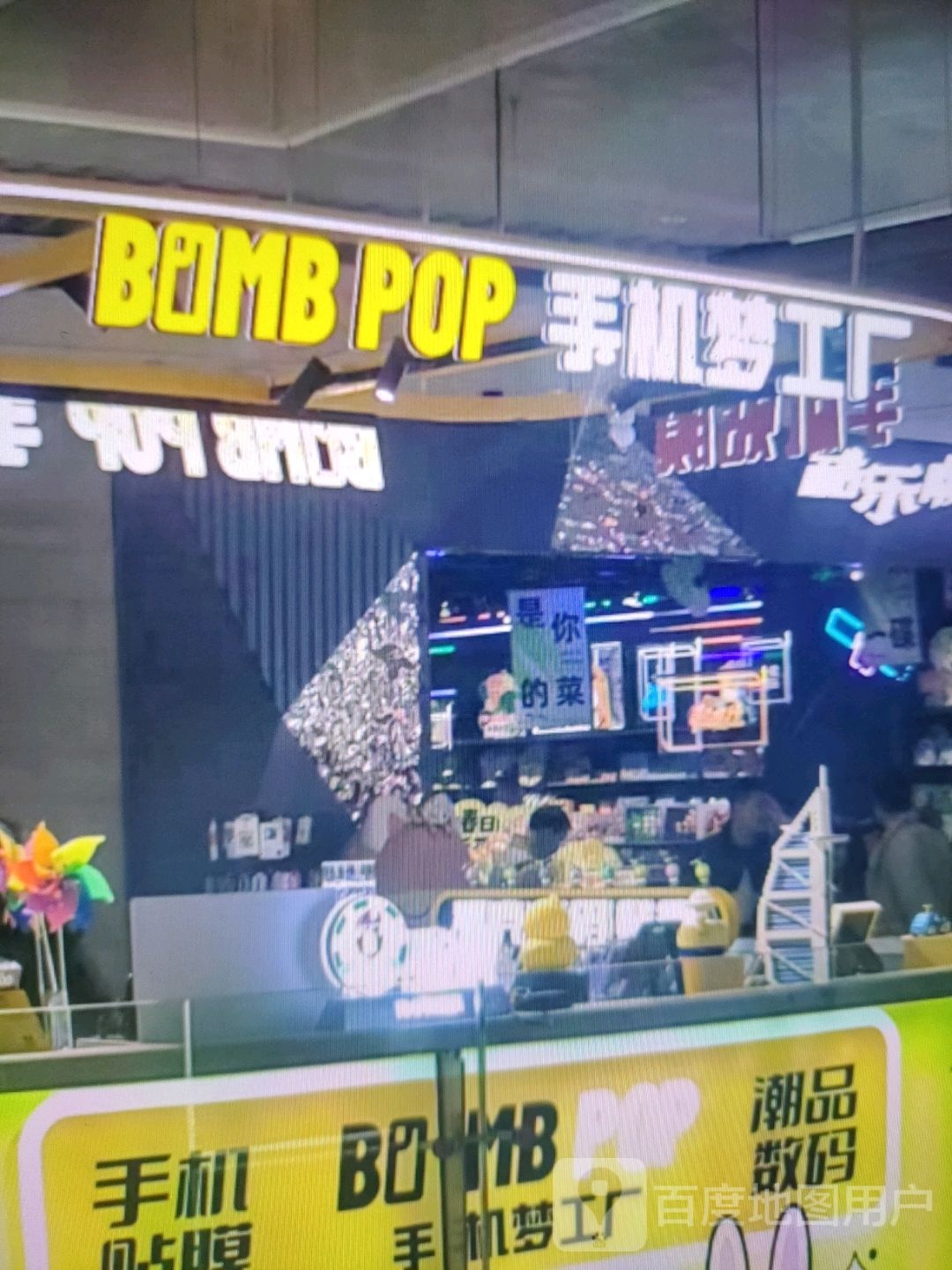 BOMB POP手记梦工厂