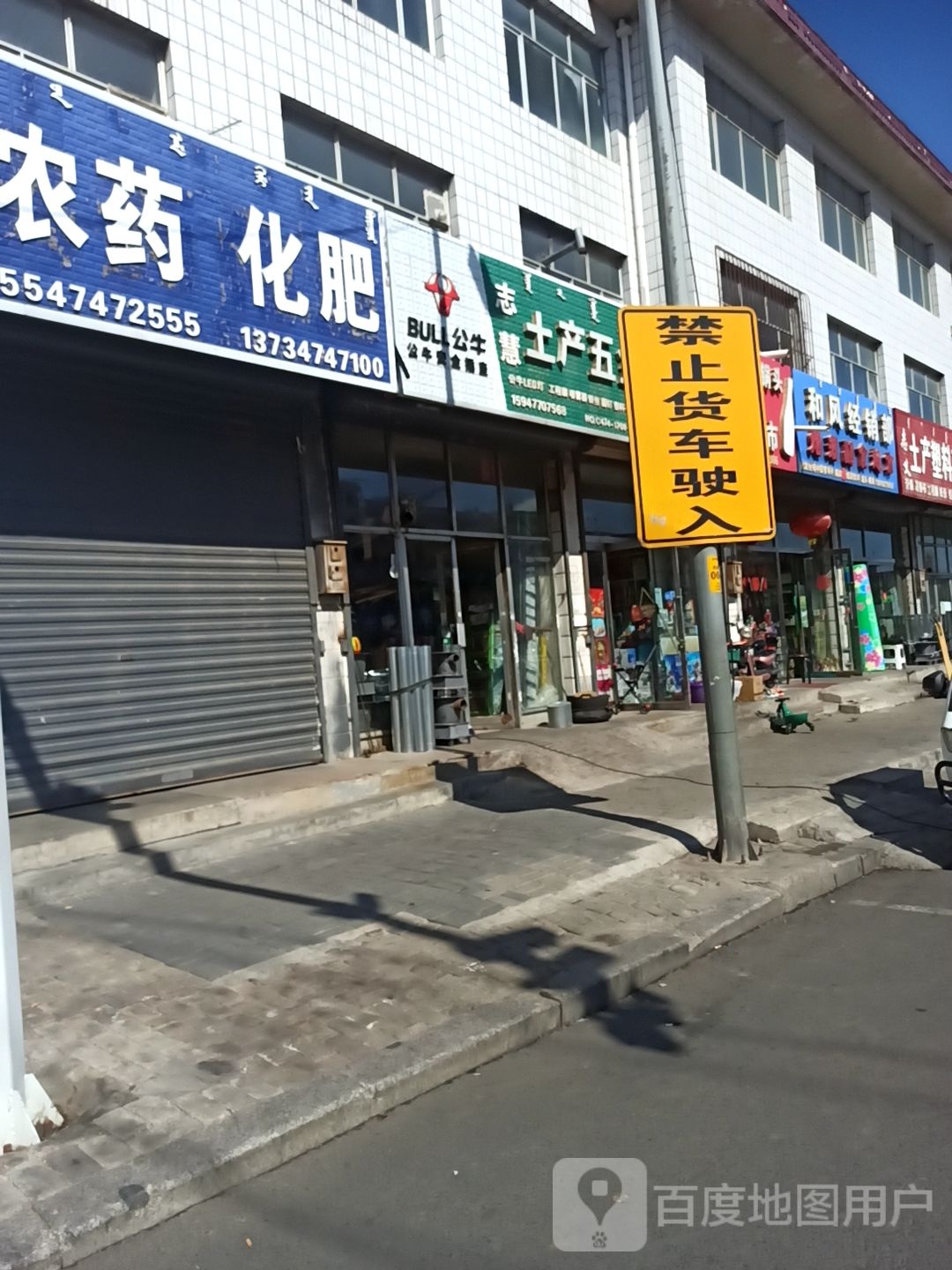 志慧土产五金