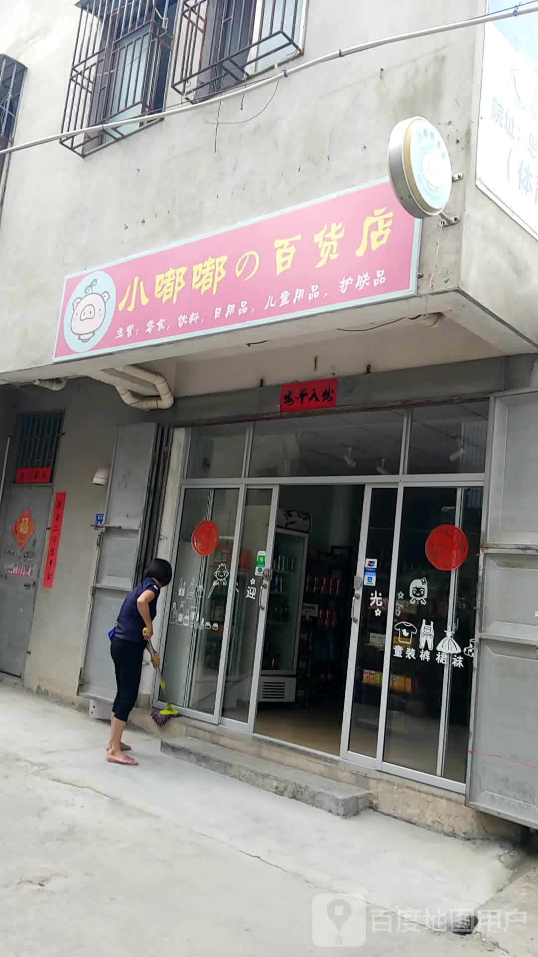 小嘟嘟的百货店